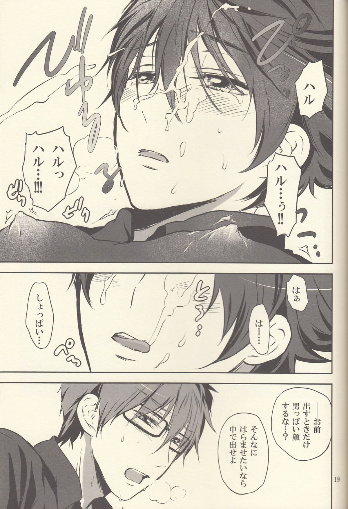 眠たい真琴くんと眠たくない遙のシフト交代【Free!/まこはる】 page 18