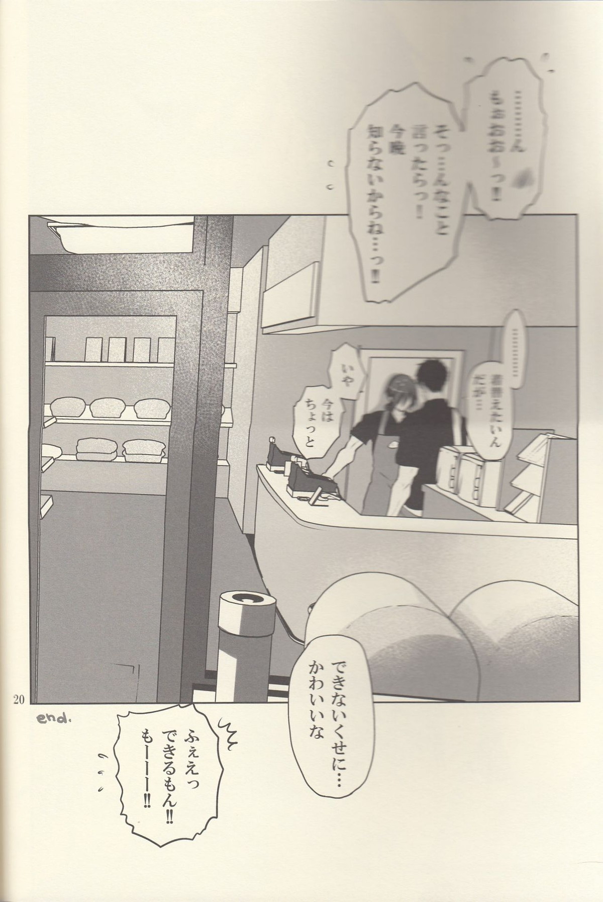 眠たい真琴くんと眠たくない遙のシフト交代【Free!/まこはる】 page 19