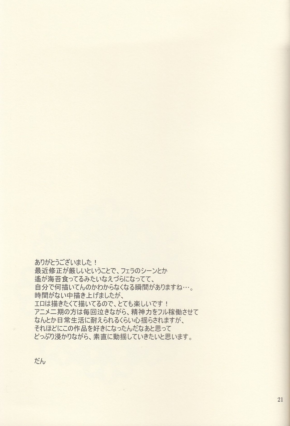 眠たい真琴くんと眠たくない遙のシフト交代【Free!/まこはる】 page 20