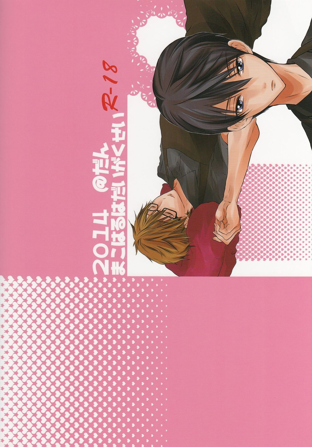 眠たい真琴くんと眠たくない遙のシフト交代【Free!/まこはる】 page 22