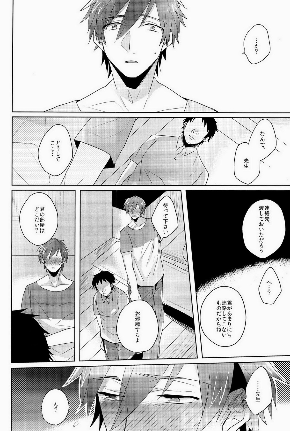 この手をとるか【Free!/モブ真】 page 11
