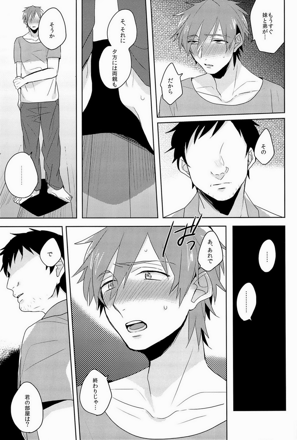 この手をとるか【Free!/モブ真】 page 12