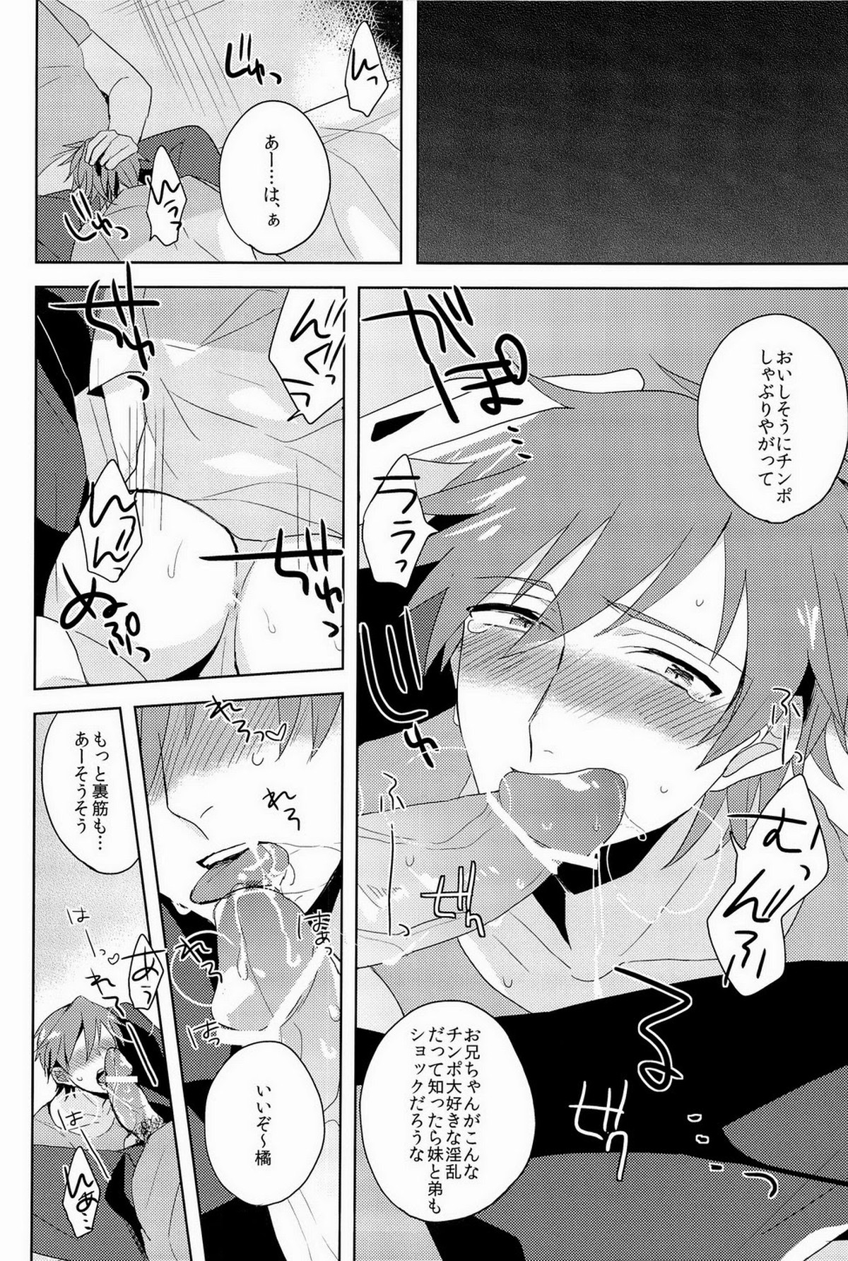 この手をとるか【Free!/モブ真】 page 13