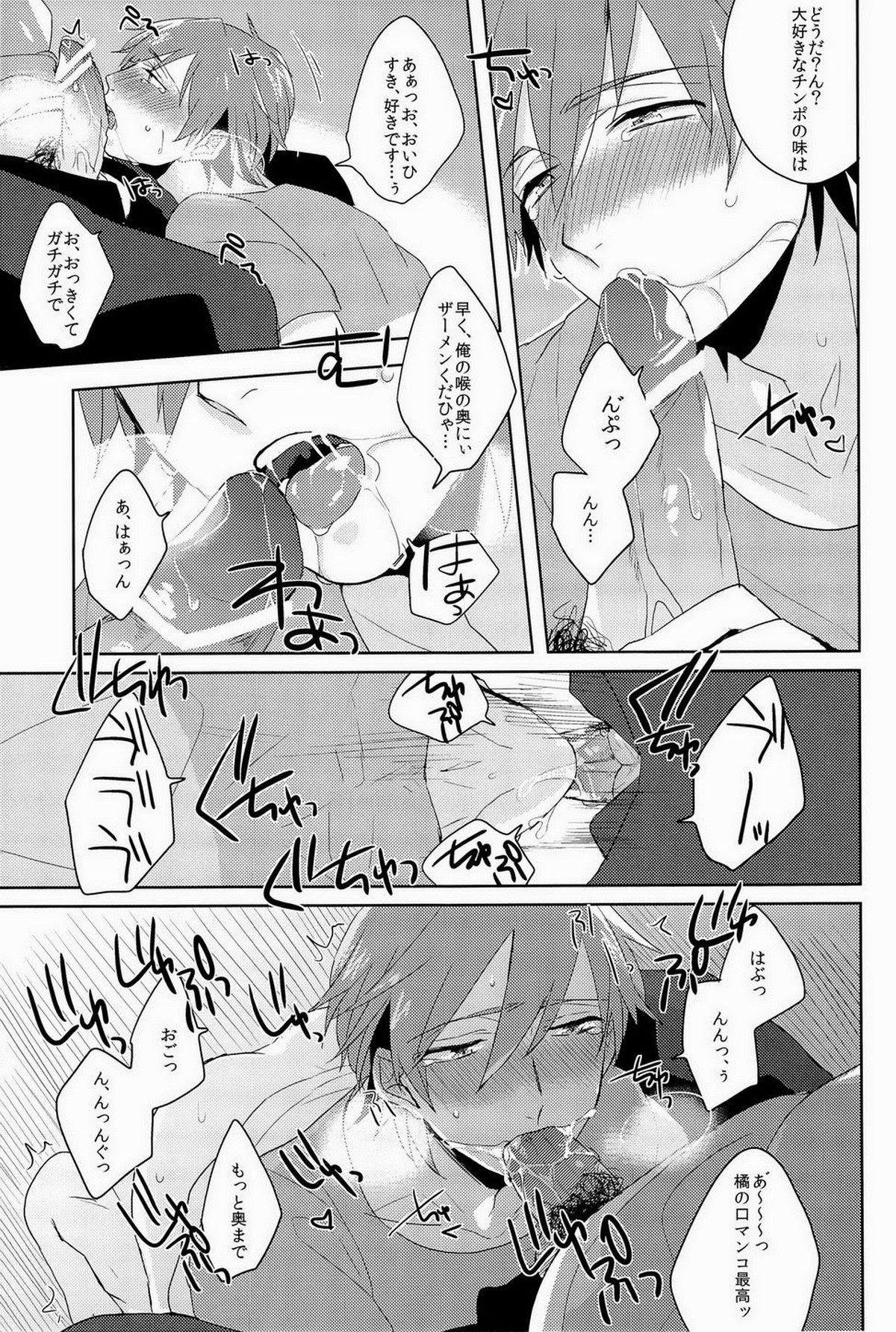この手をとるか【Free!/モブ真】 page 14