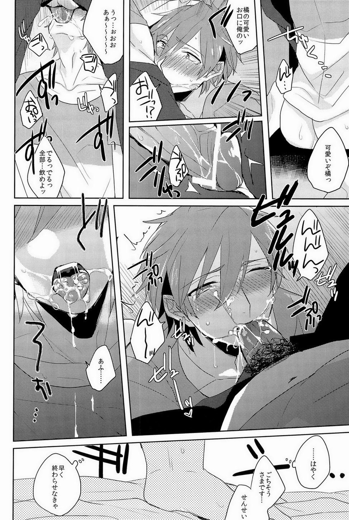この手をとるか【Free!/モブ真】 page 15
