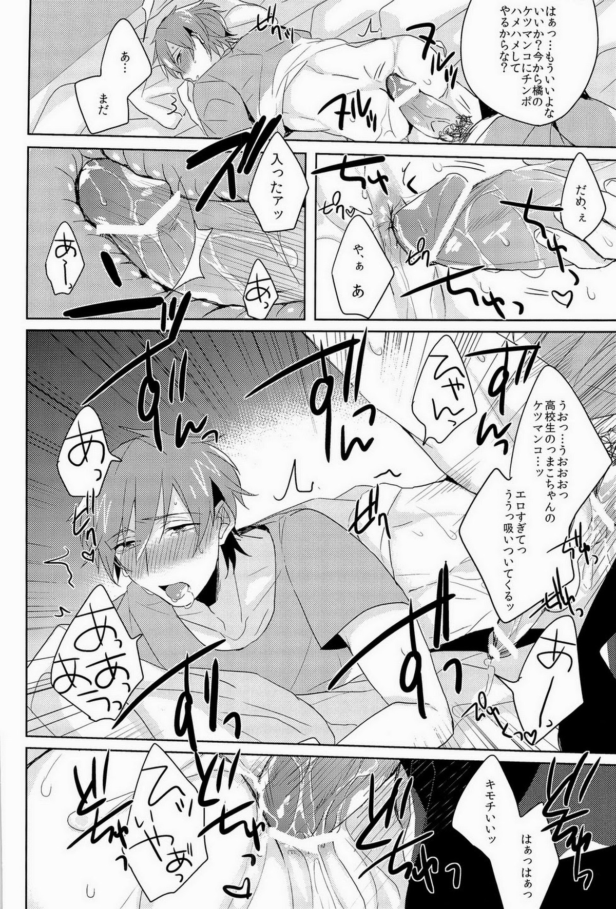 この手をとるか【Free!/モブ真】 page 17