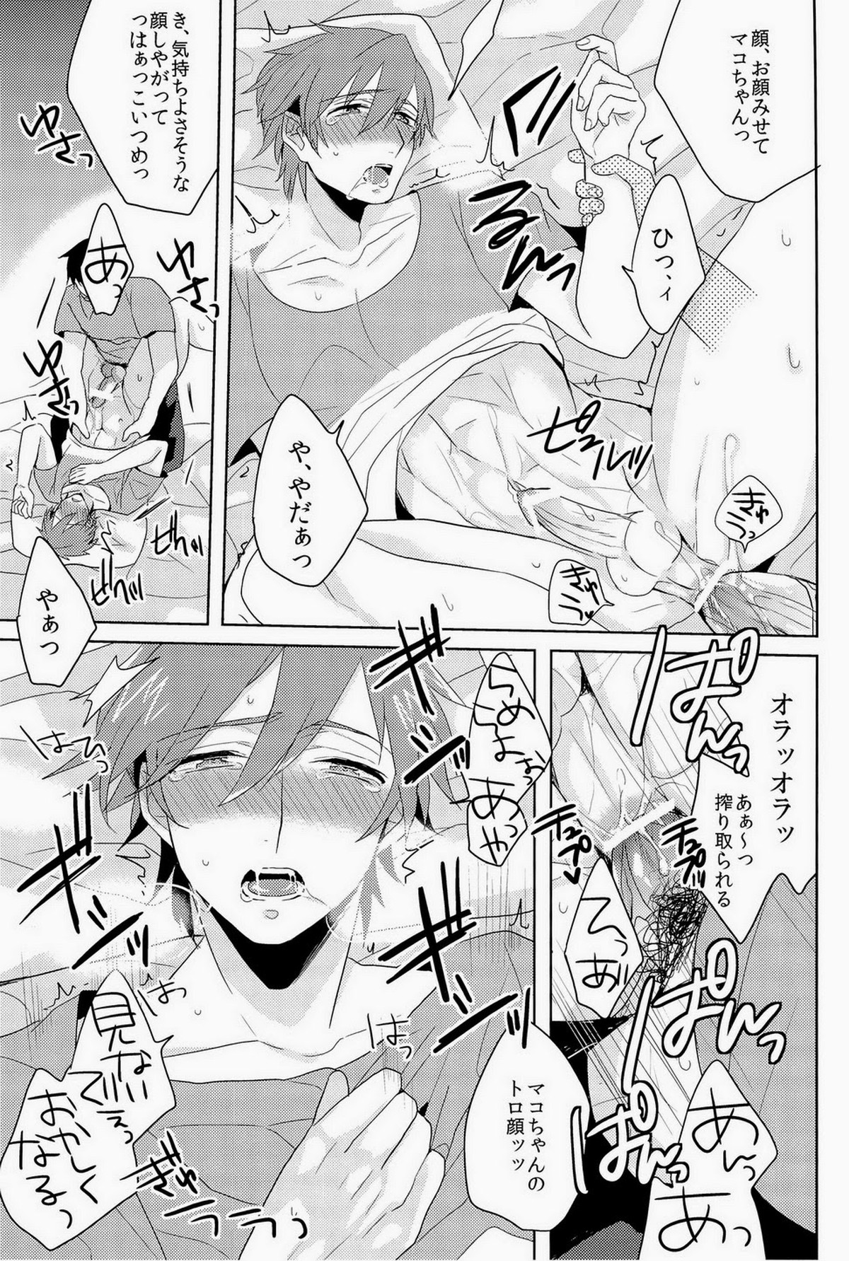 この手をとるか【Free!/モブ真】 page 18