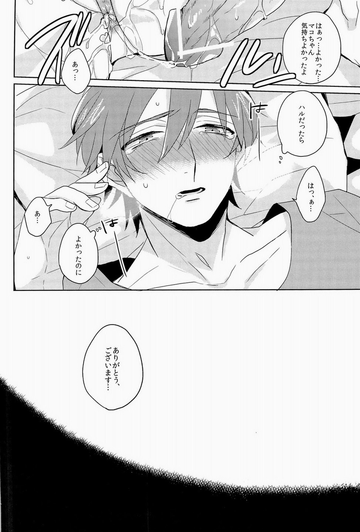 この手をとるか【Free!/モブ真】 page 21