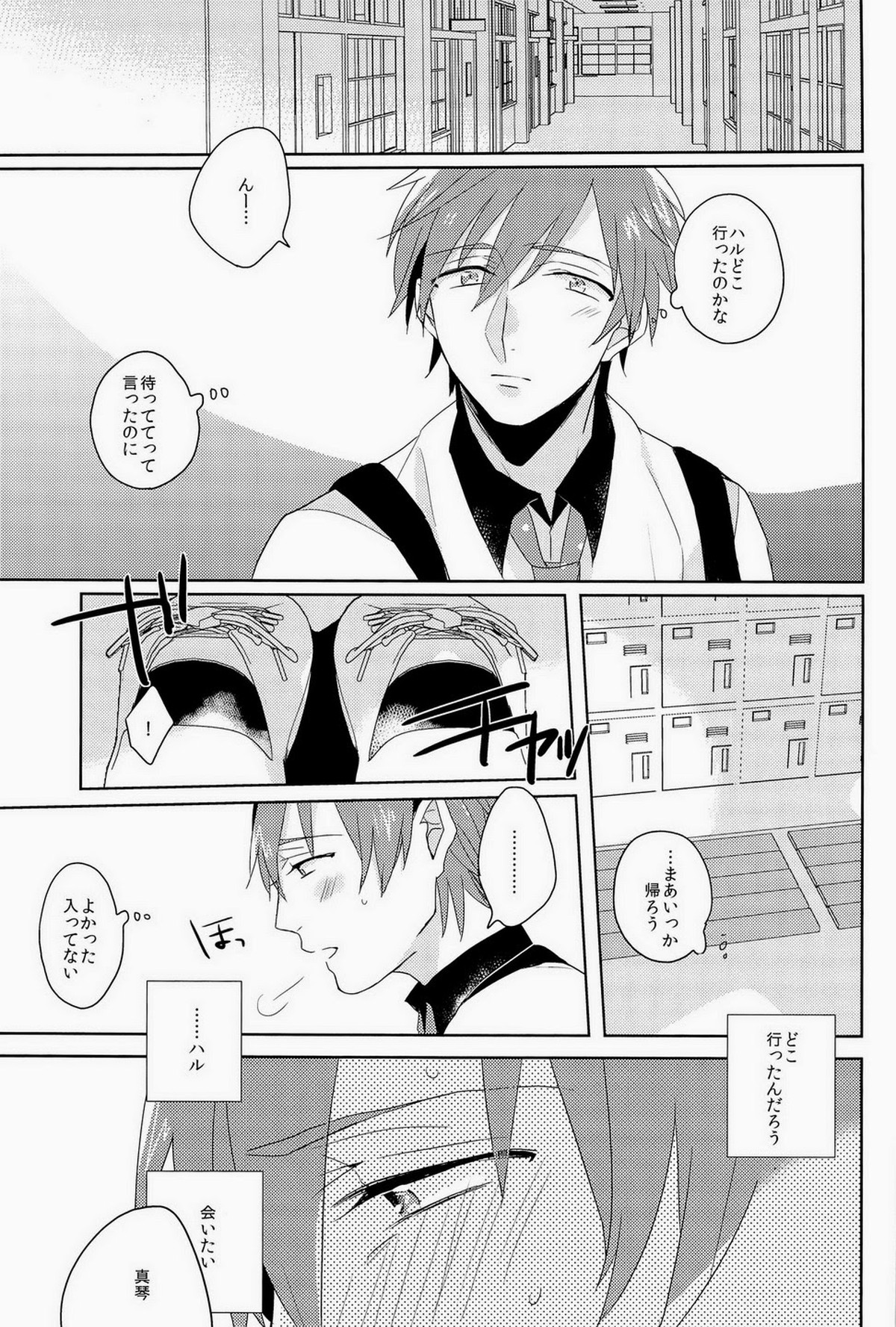 この手をとるか【Free!/モブ真】 page 22
