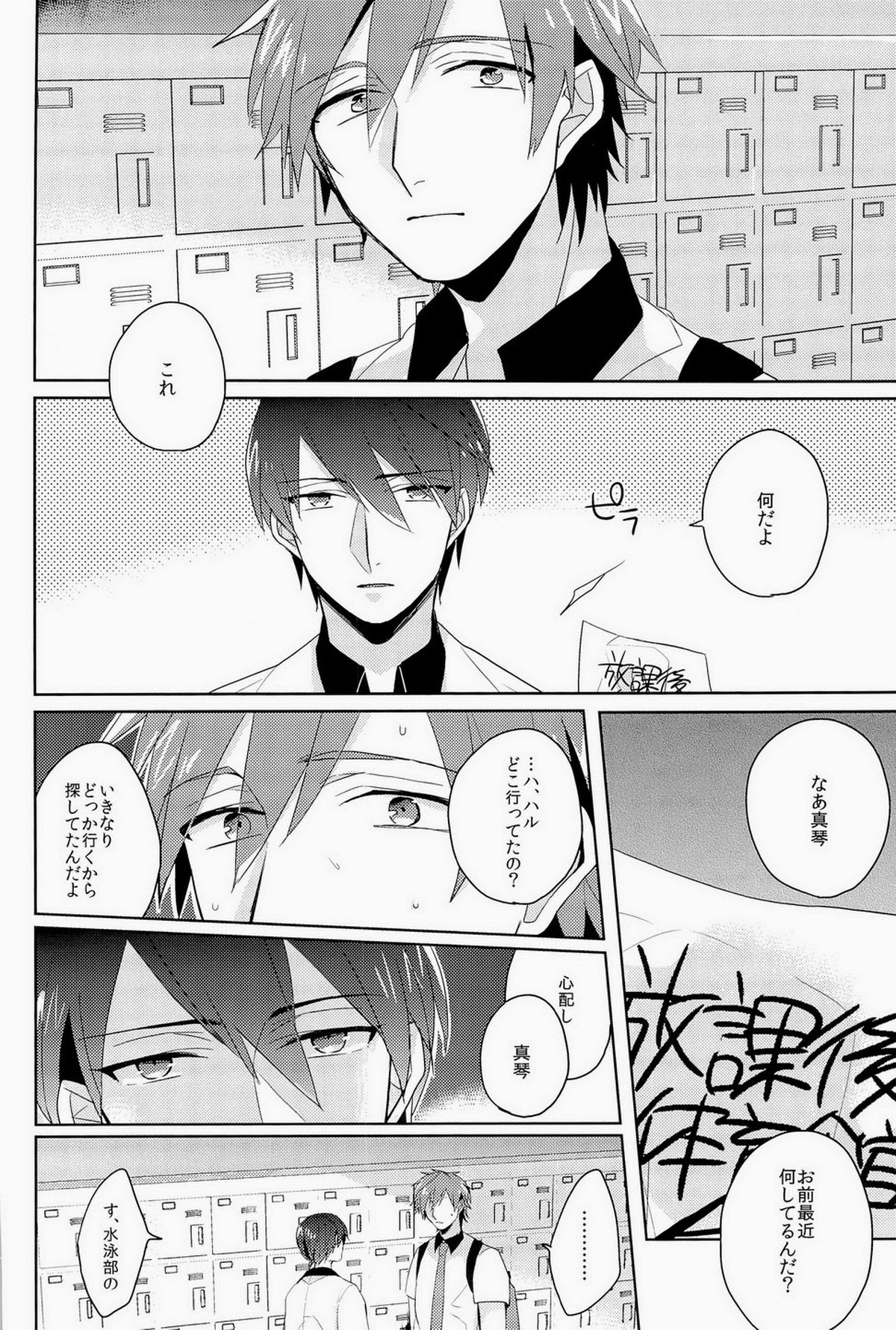 この手をとるか【Free!/モブ真】 page 23