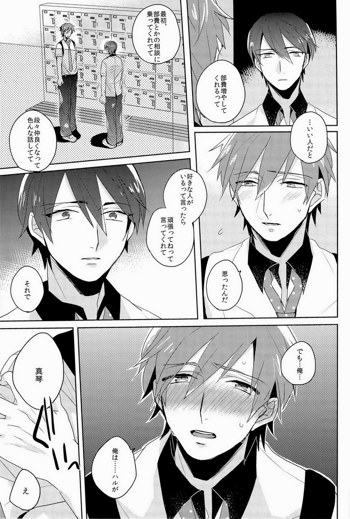 この手をとるか【Free!/モブ真】 page 24