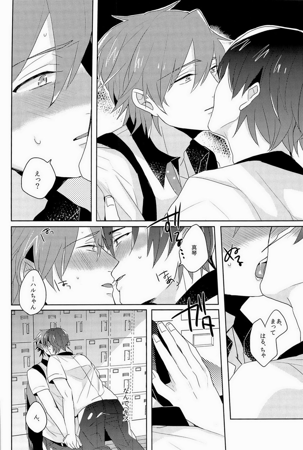 この手をとるか【Free!/モブ真】 page 25