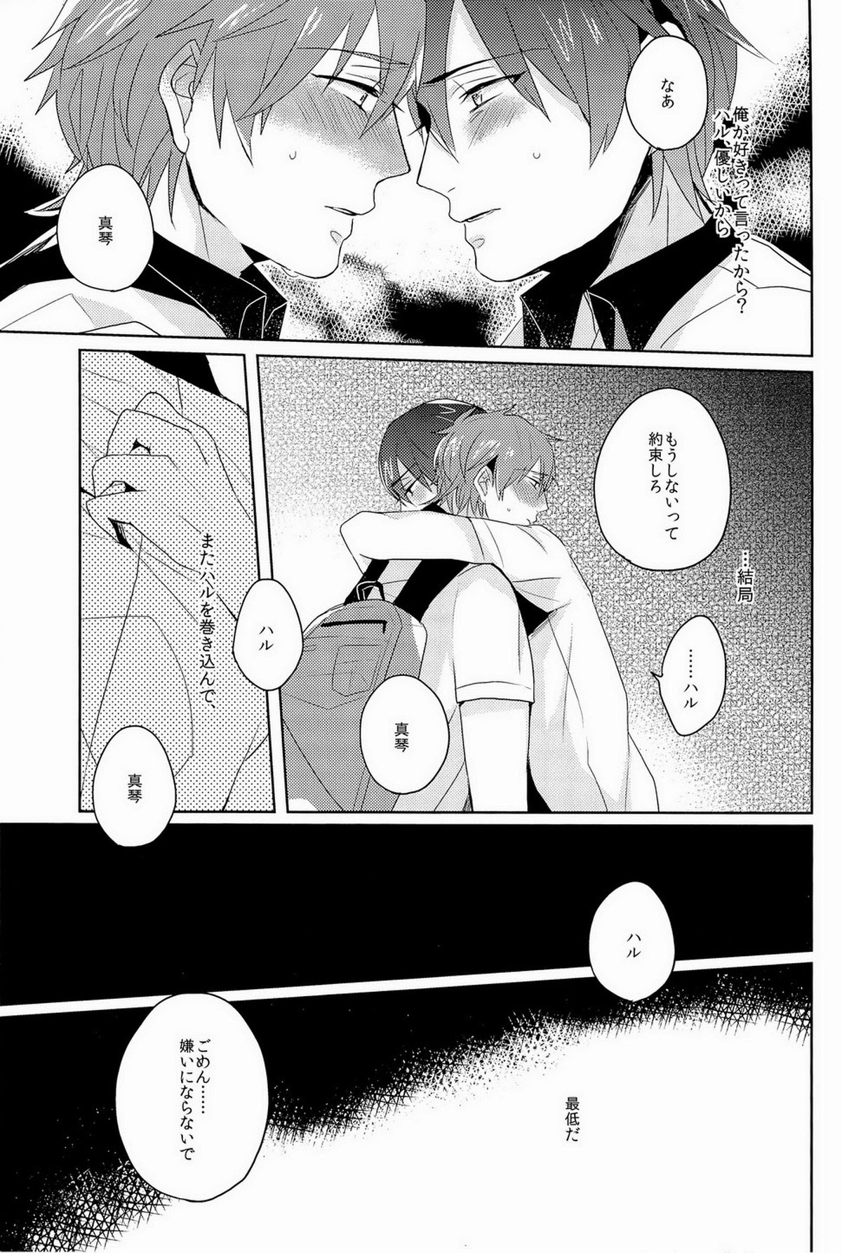 この手をとるか【Free!/モブ真】 page 26
