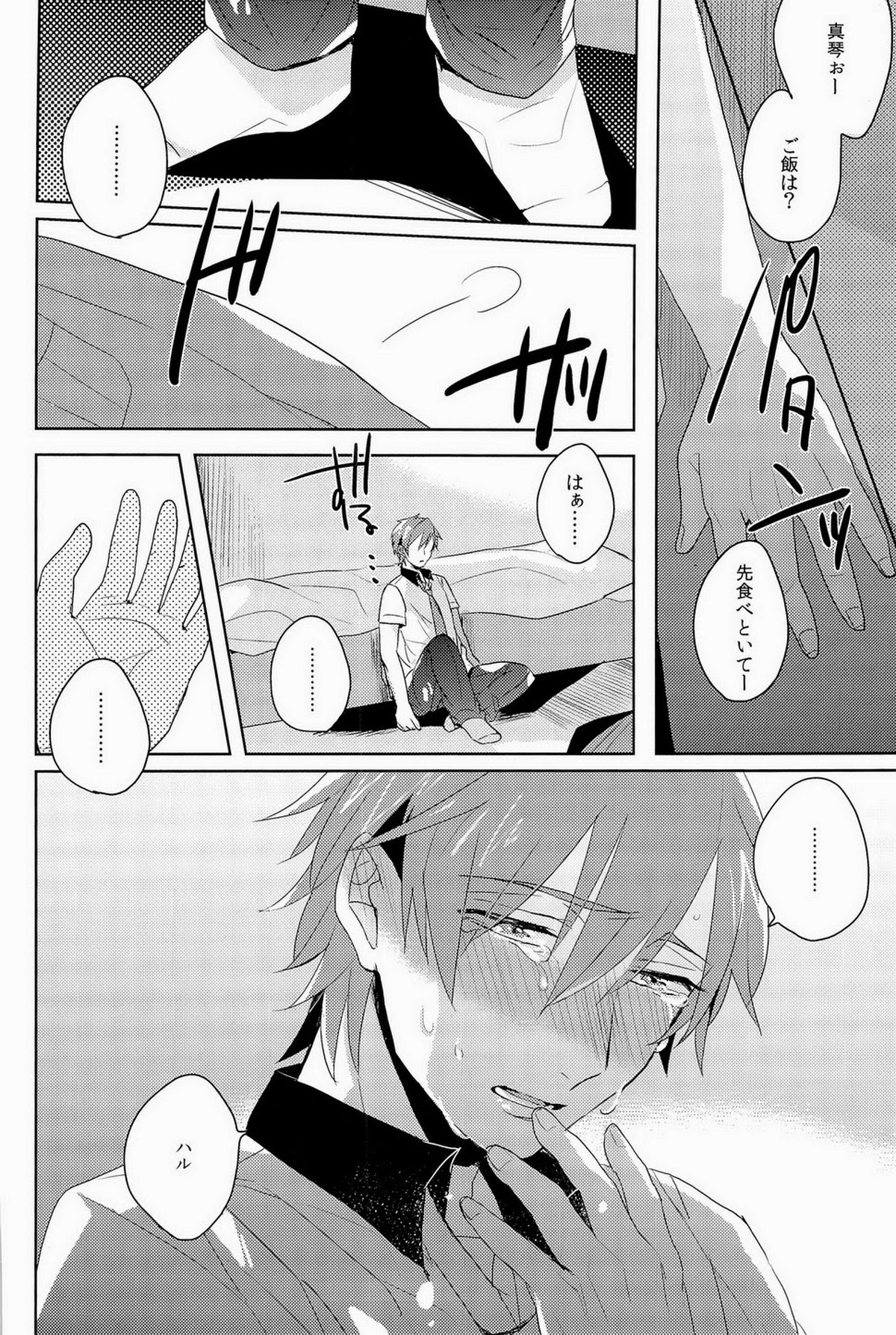 この手をとるか【Free!/モブ真】 page 27