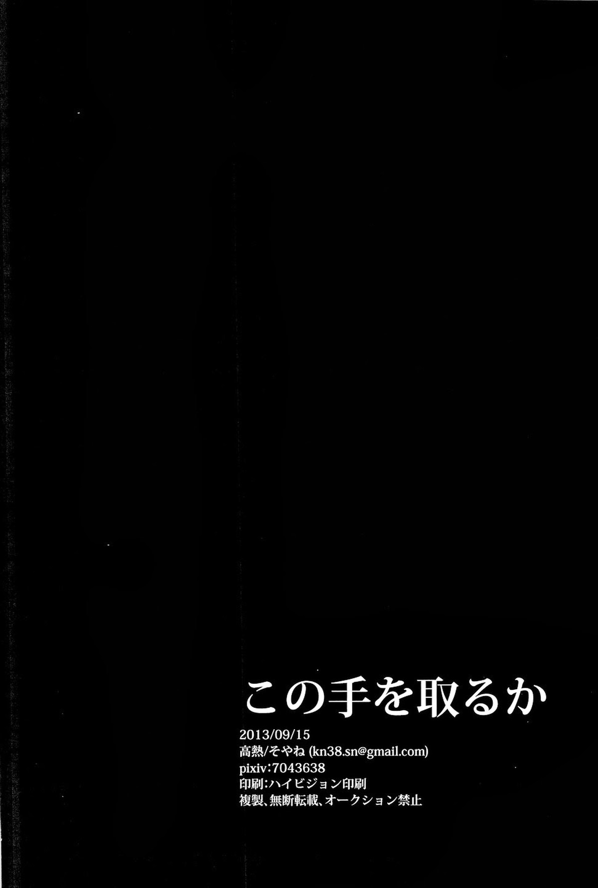 この手をとるか【Free!/モブ真】 page 29