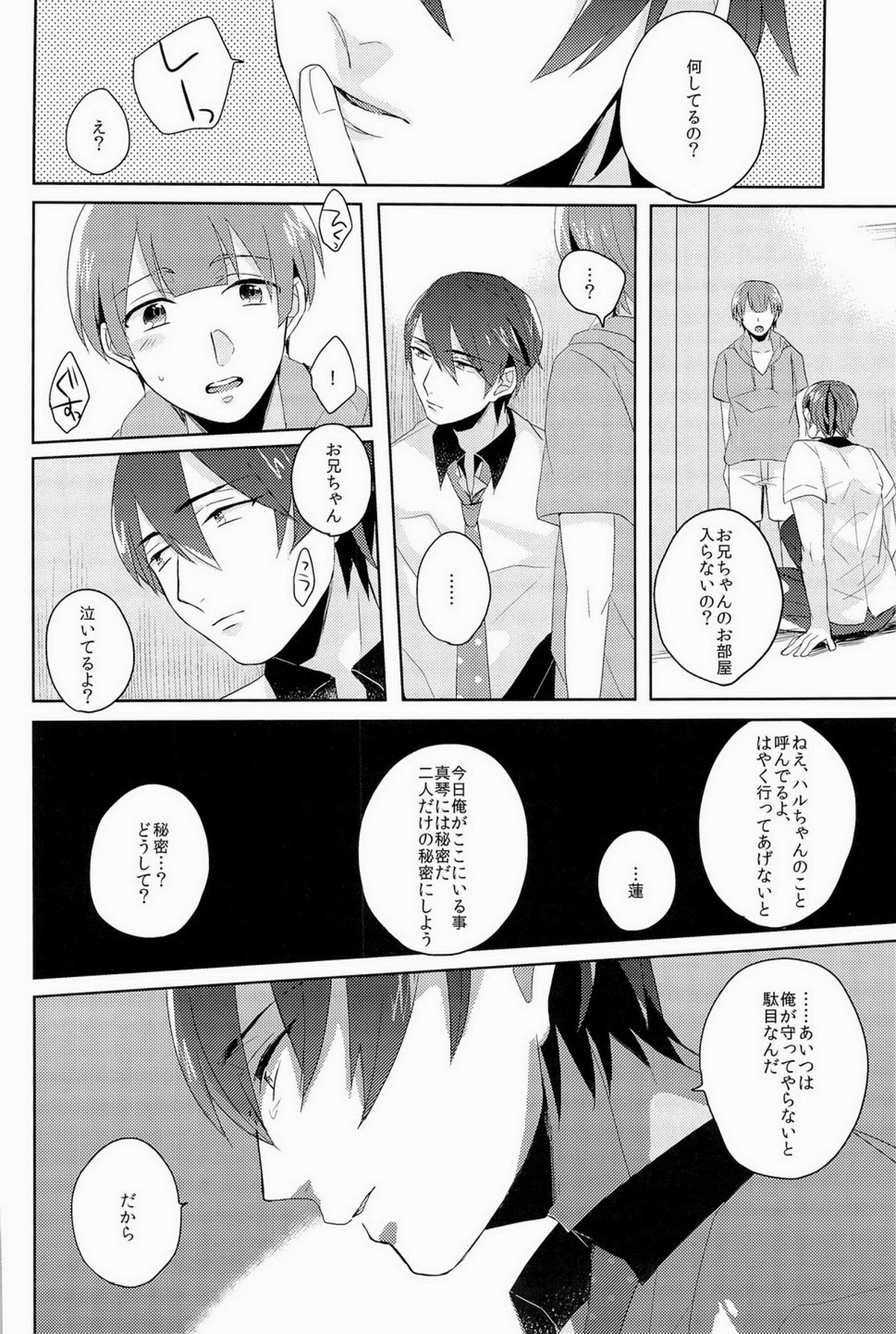 この手をとるか【Free!/モブ真】 page 31