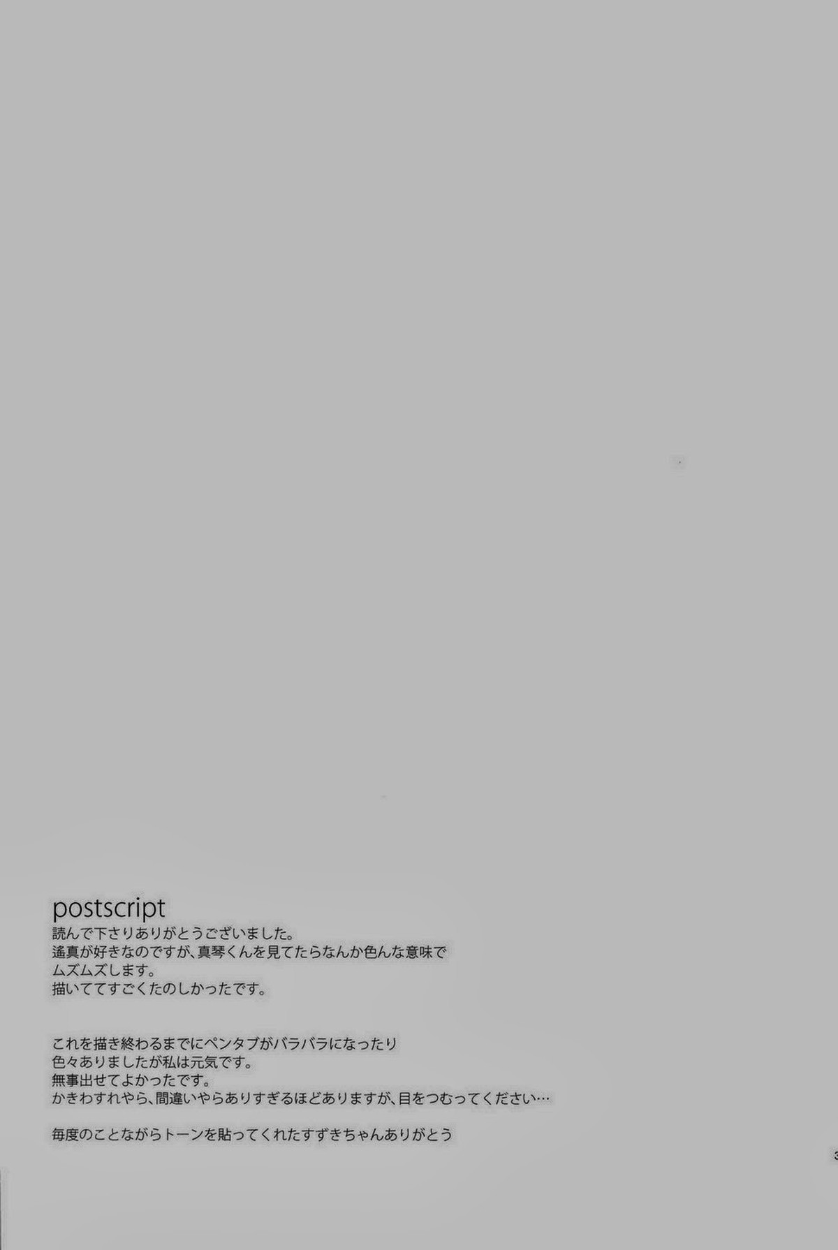 この手をとるか【Free!/モブ真】 page 33