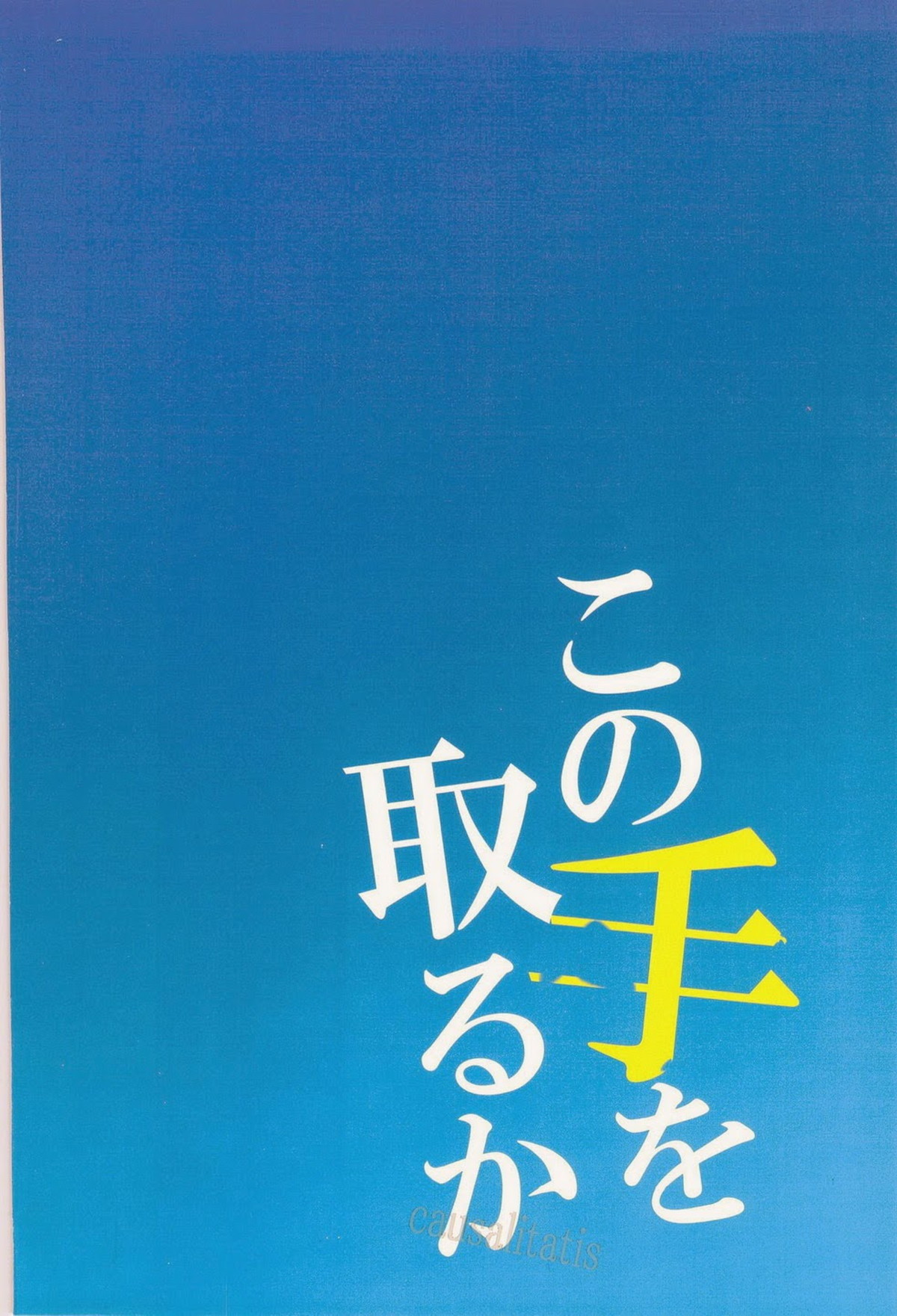 この手をとるか【Free!/モブ真】 page 34