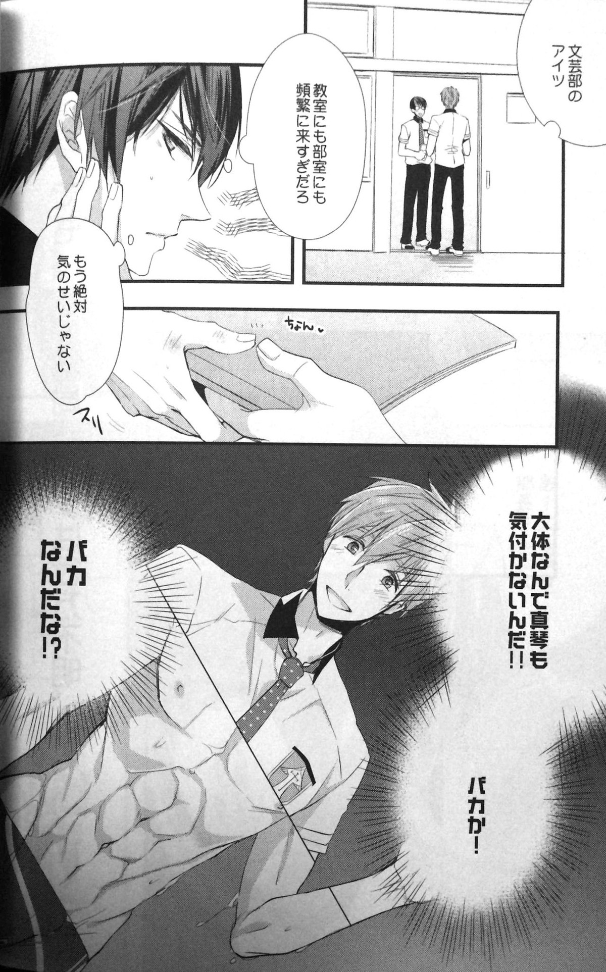 バスケ部部長に告白されたらハルに怒られた【Free!/遙真】 page 11