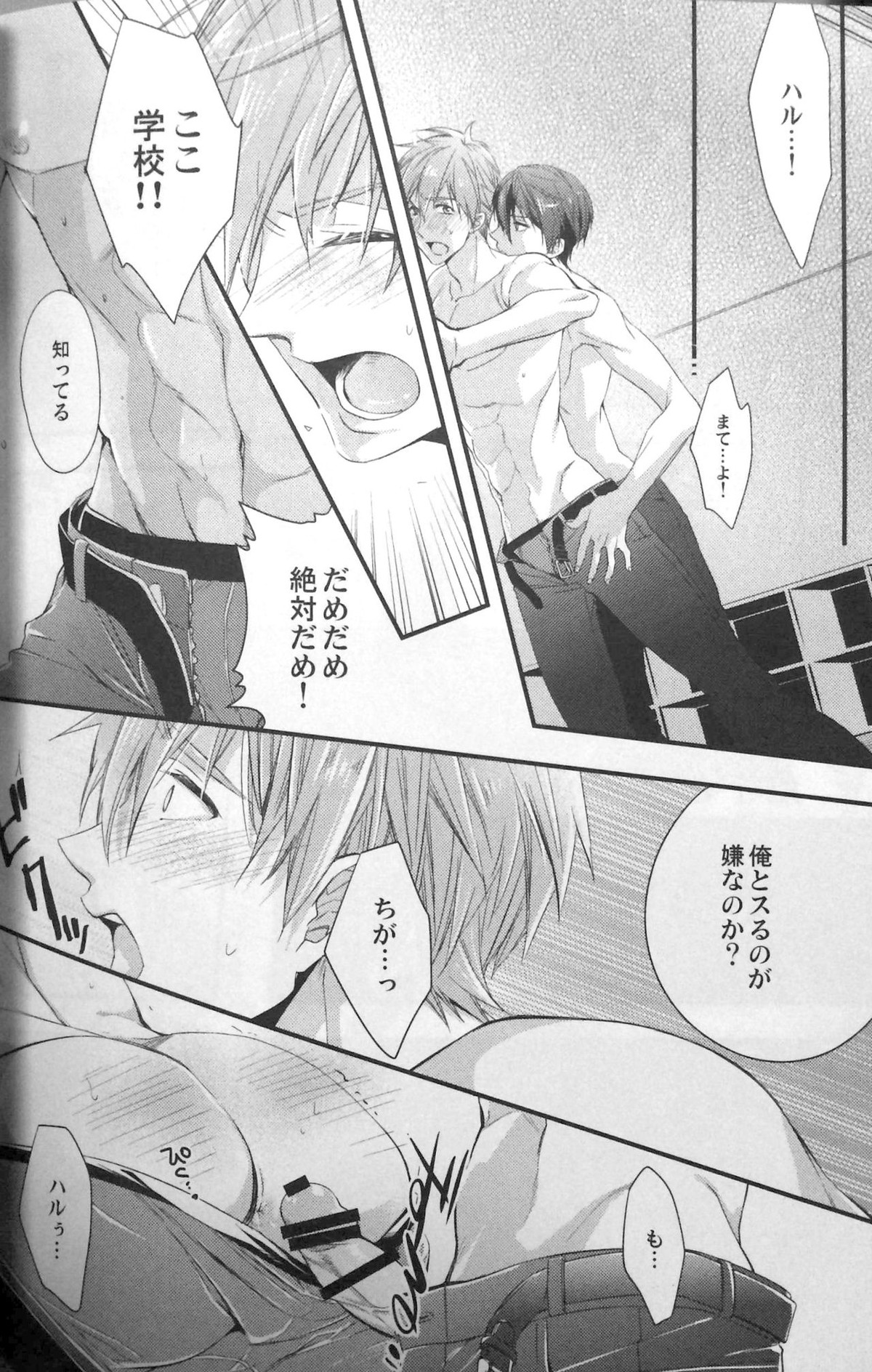 バスケ部部長に告白されたらハルに怒られた【Free!/遙真】 page 13