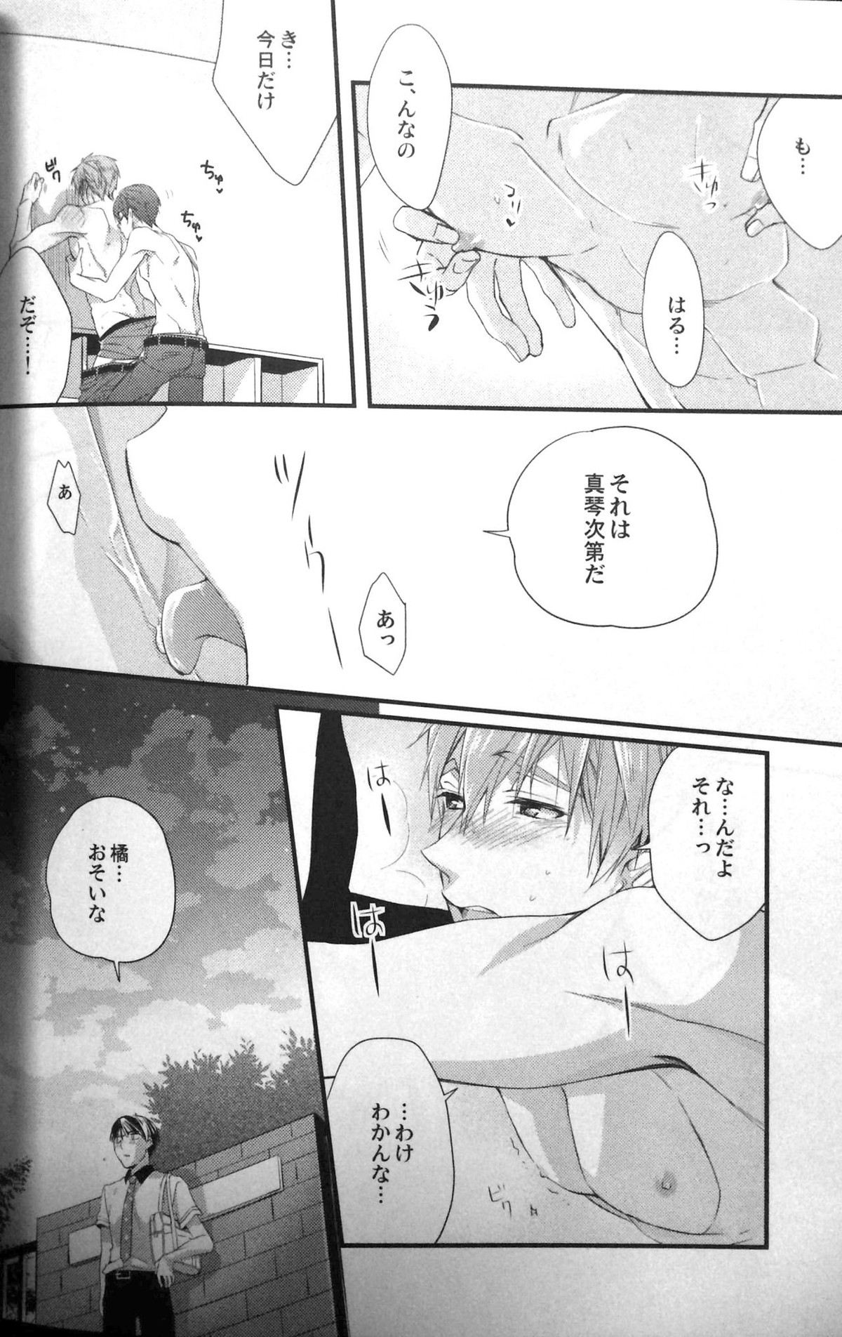 バスケ部部長に告白されたらハルに怒られた【Free!/遙真】 page 15