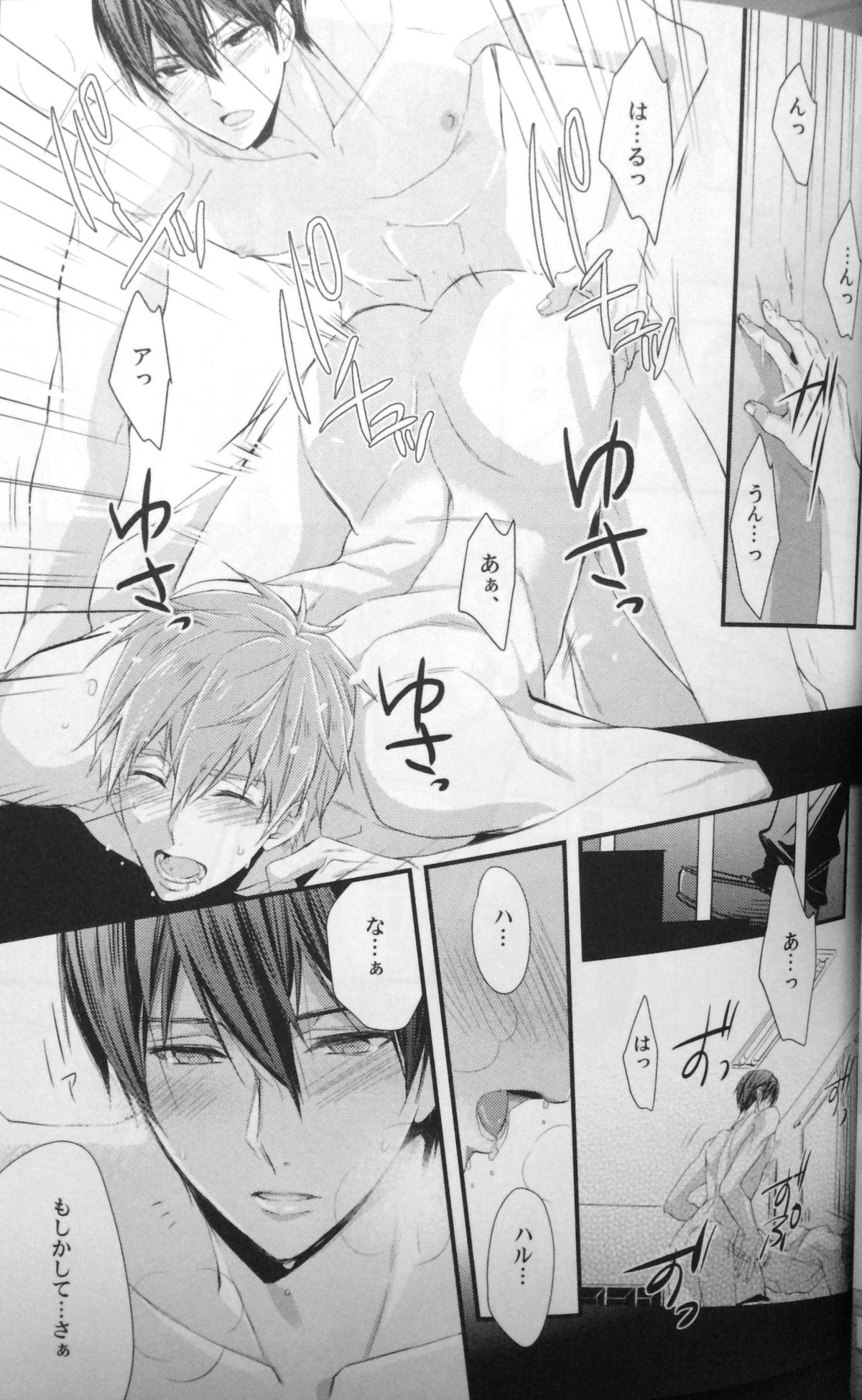 バスケ部部長に告白されたらハルに怒られた【Free!/遙真】 page 16