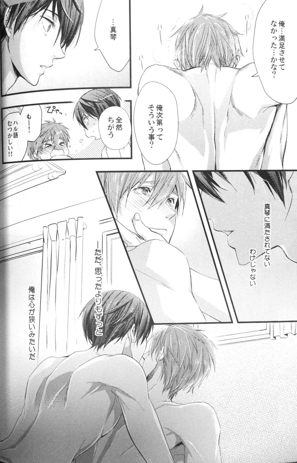 バスケ部部長に告白されたらハルに怒られた【Free!/遙真】 page 17