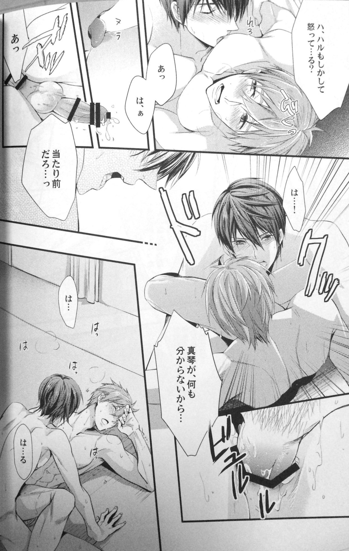 バスケ部部長に告白されたらハルに怒られた【Free!/遙真】 page 19