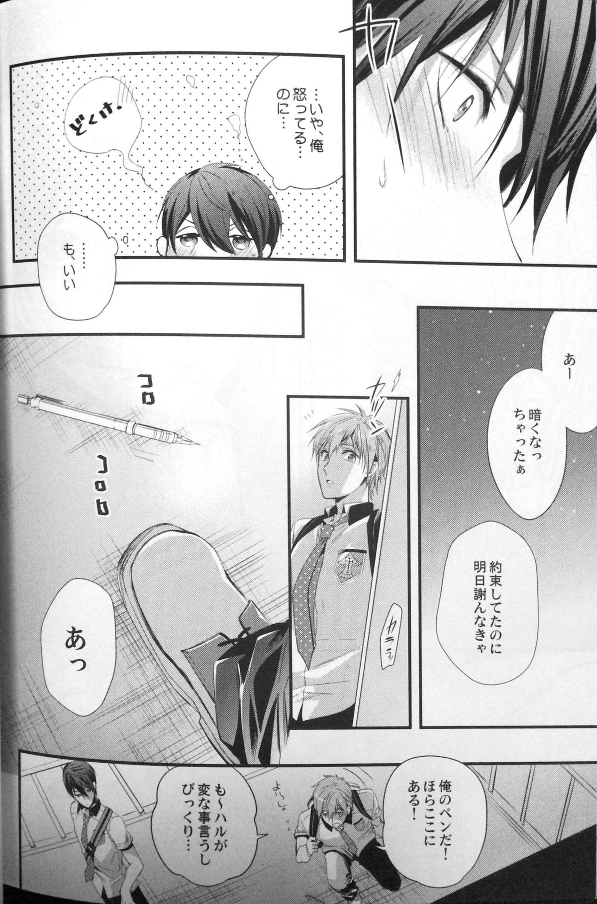 バスケ部部長に告白されたらハルに怒られた【Free!/遙真】 page 21
