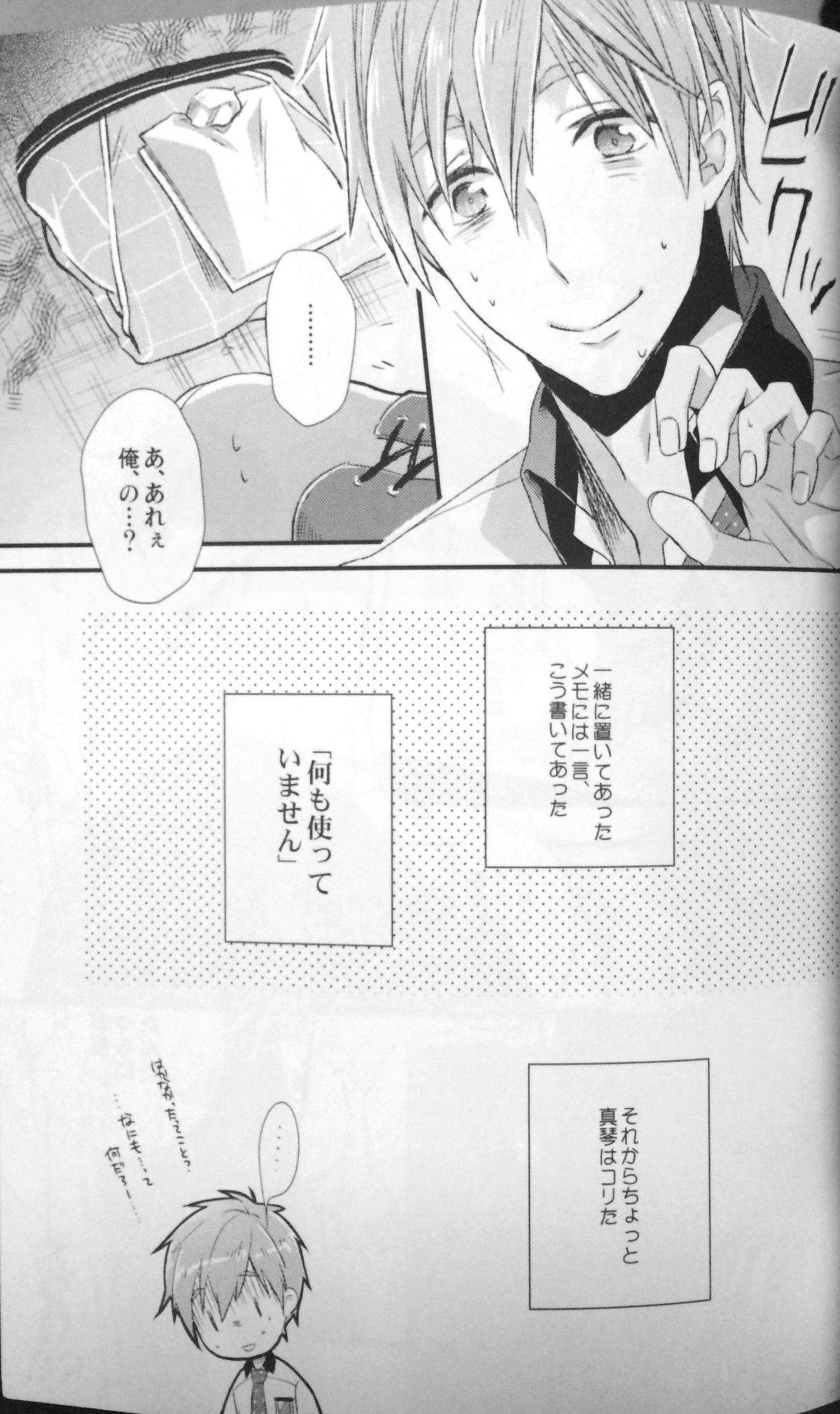 バスケ部部長に告白されたらハルに怒られた【Free!/遙真】 page 22