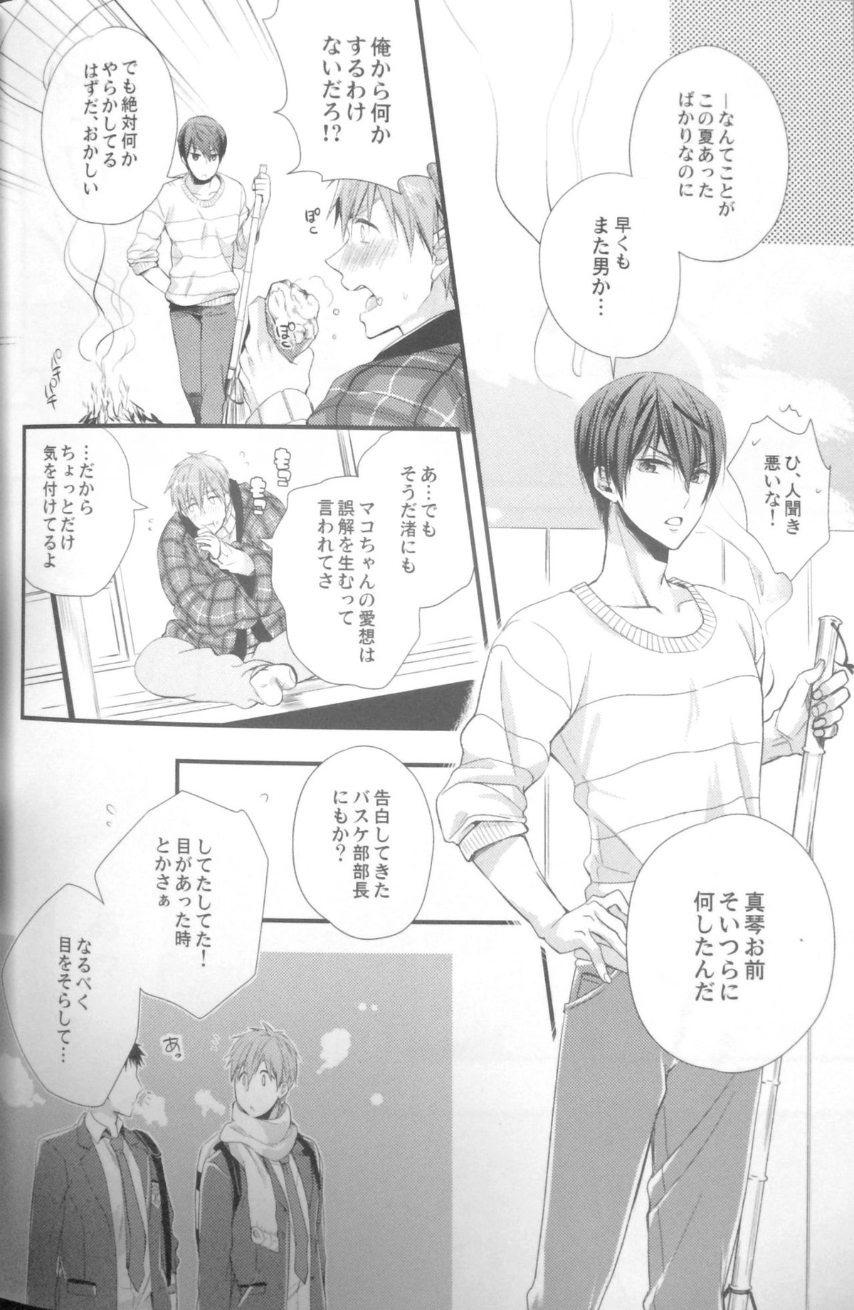 バスケ部部長に告白されたらハルに怒られた【Free!/遙真】 page 23