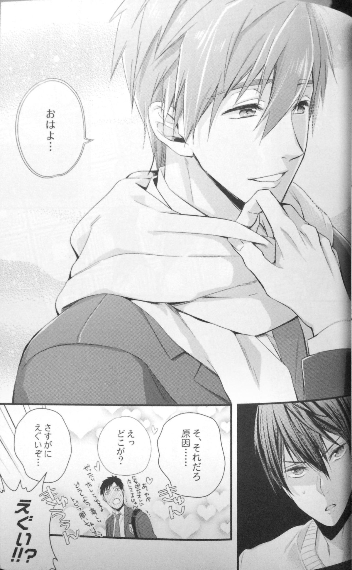 バスケ部部長に告白されたらハルに怒られた【Free!/遙真】 page 24