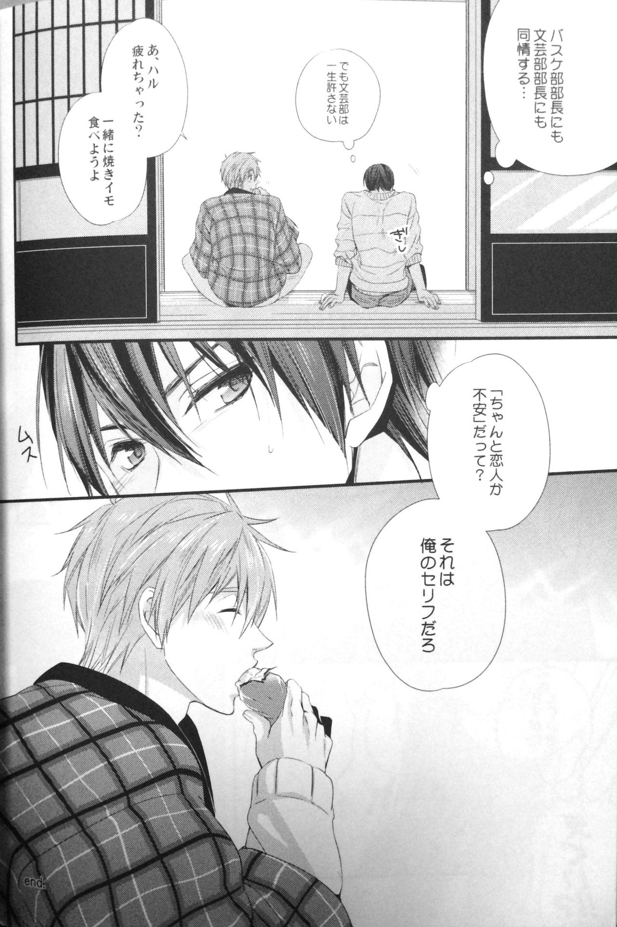 バスケ部部長に告白されたらハルに怒られた【Free!/遙真】 page 25