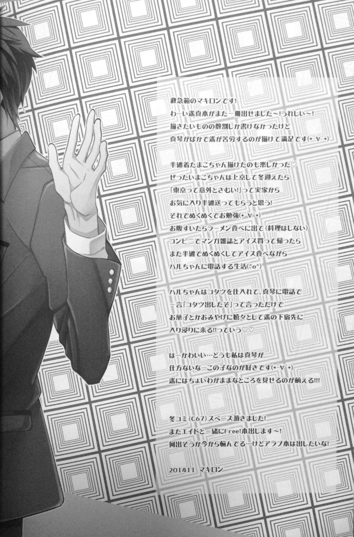 バスケ部部長に告白されたらハルに怒られた【Free!/遙真】 page 27