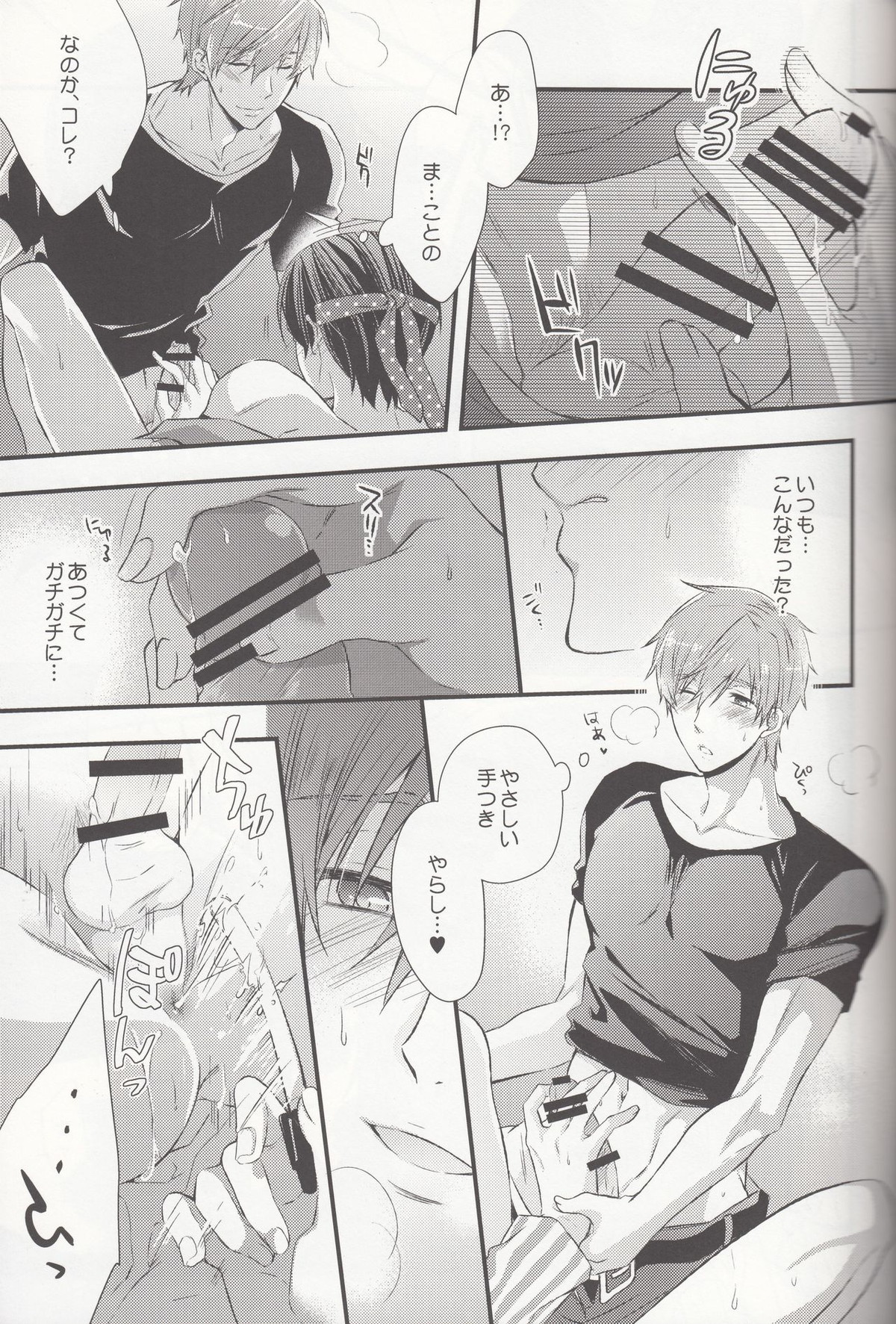 夜這い【Free!/まこはる】 page 14