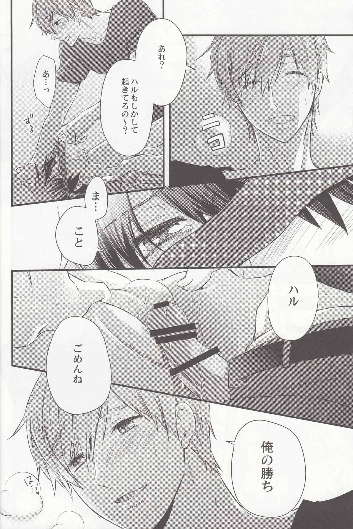 夜這い【Free!/まこはる】 page 15