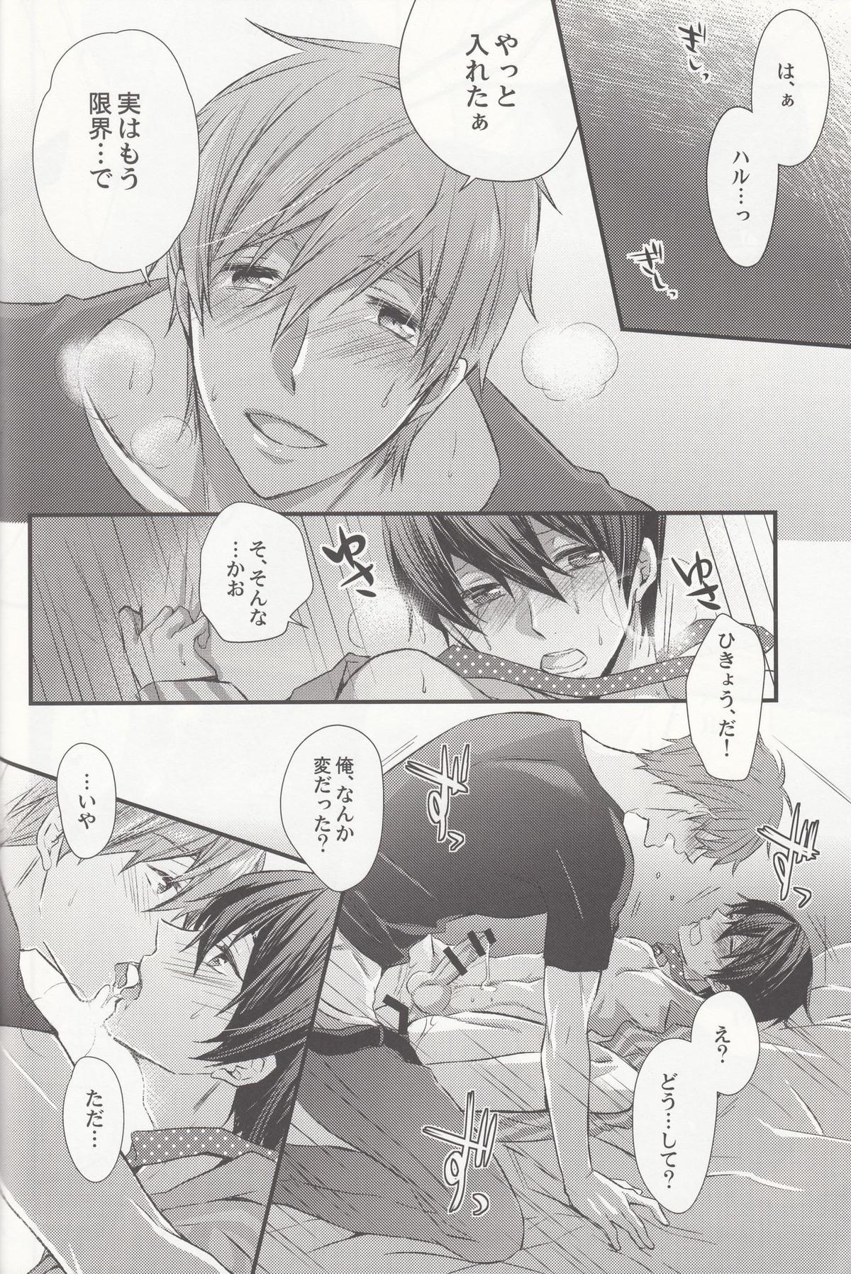夜這い【Free!/まこはる】 page 17