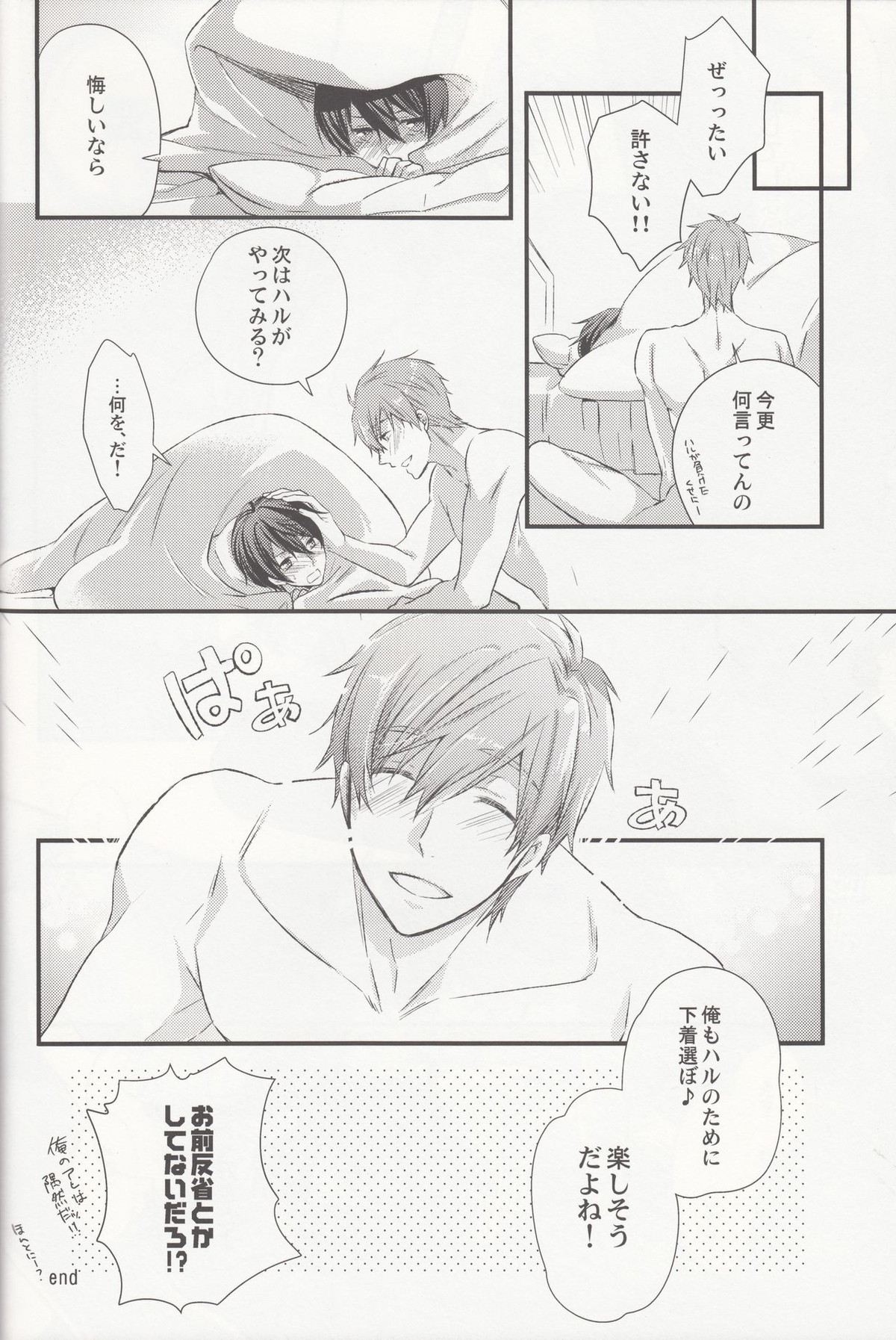 夜這い【Free!/まこはる】 page 19