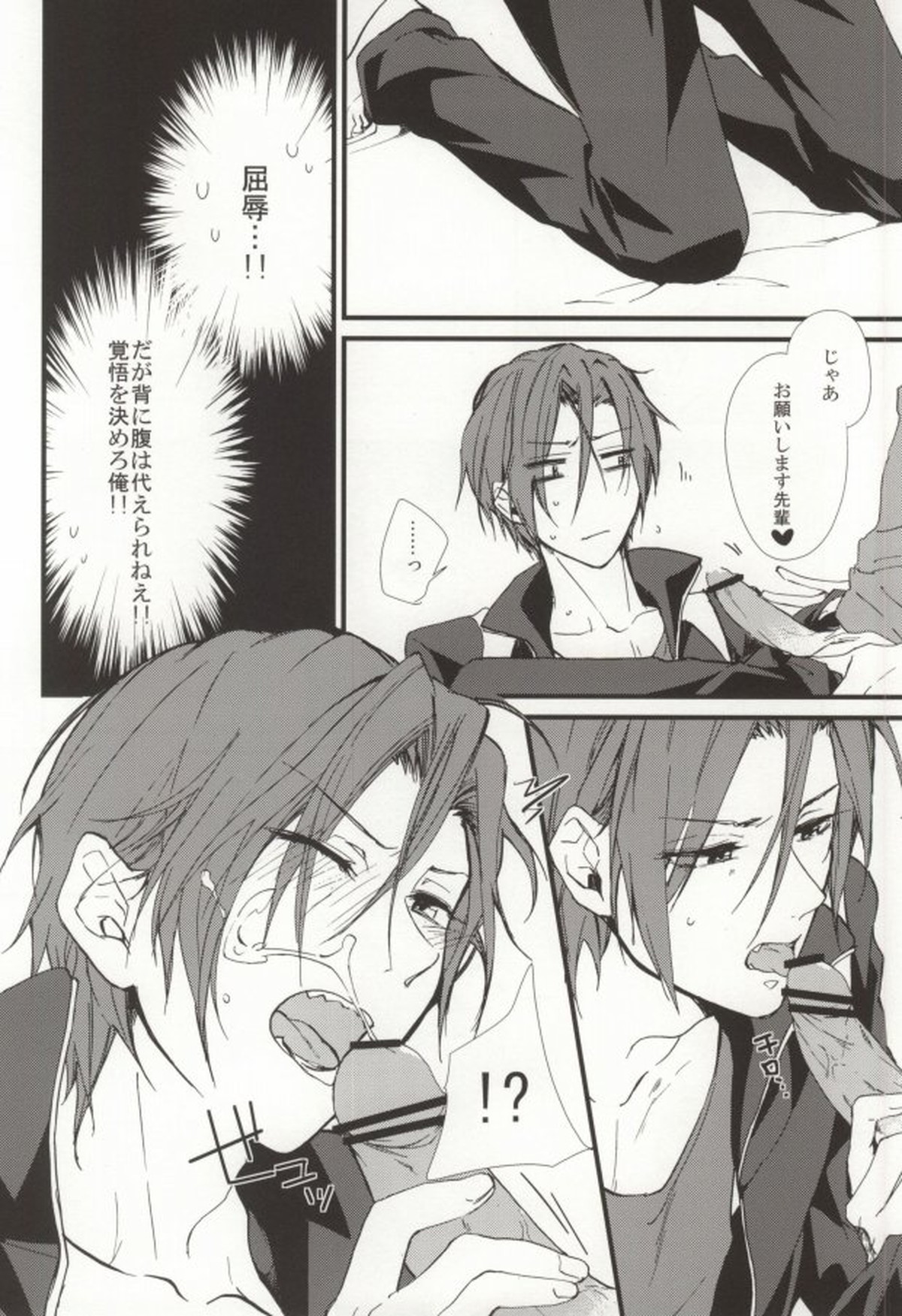 清く凛々しく愛らしく【Free!/御子凛】 page 11