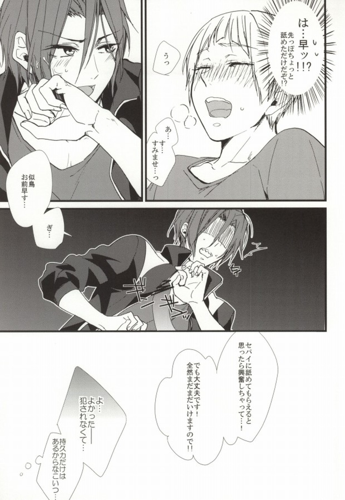 清く凛々しく愛らしく【Free!/御子凛】 page 12