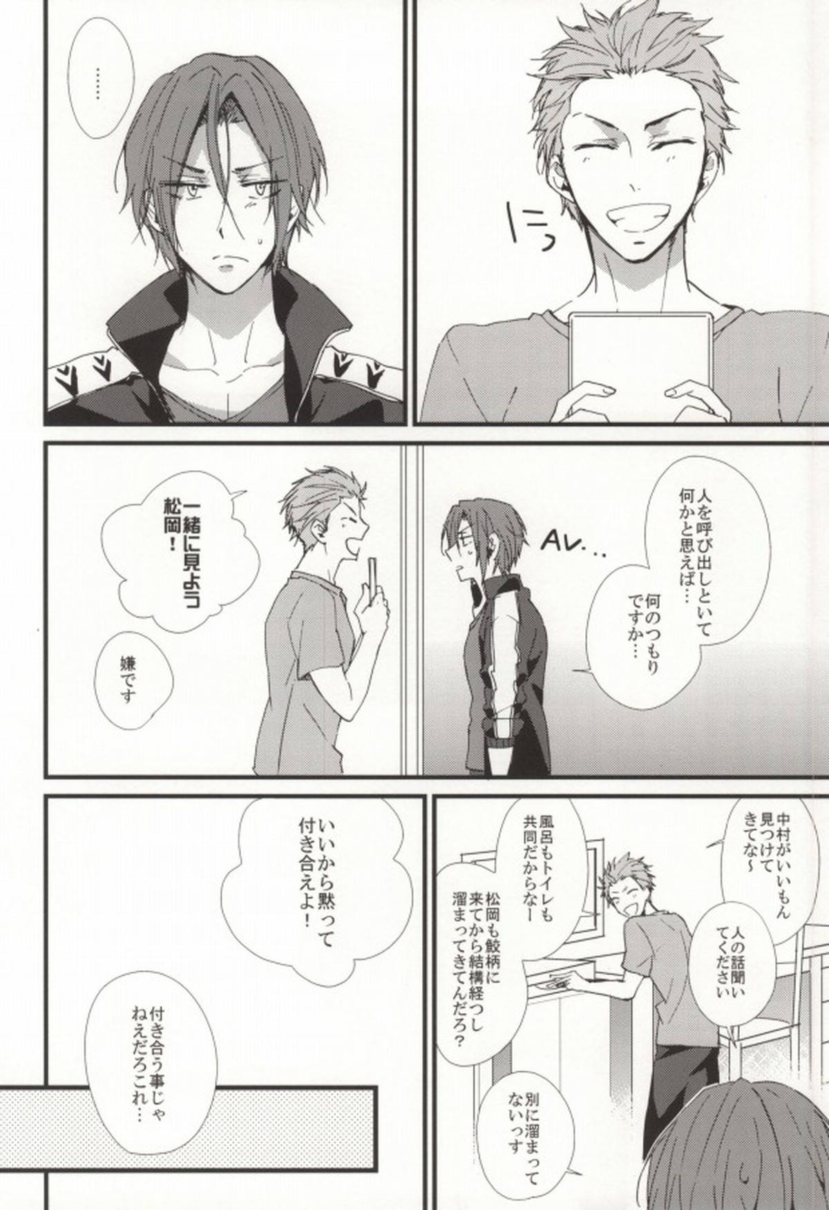 清く凛々しく愛らしく【Free!/御子凛】 page 14