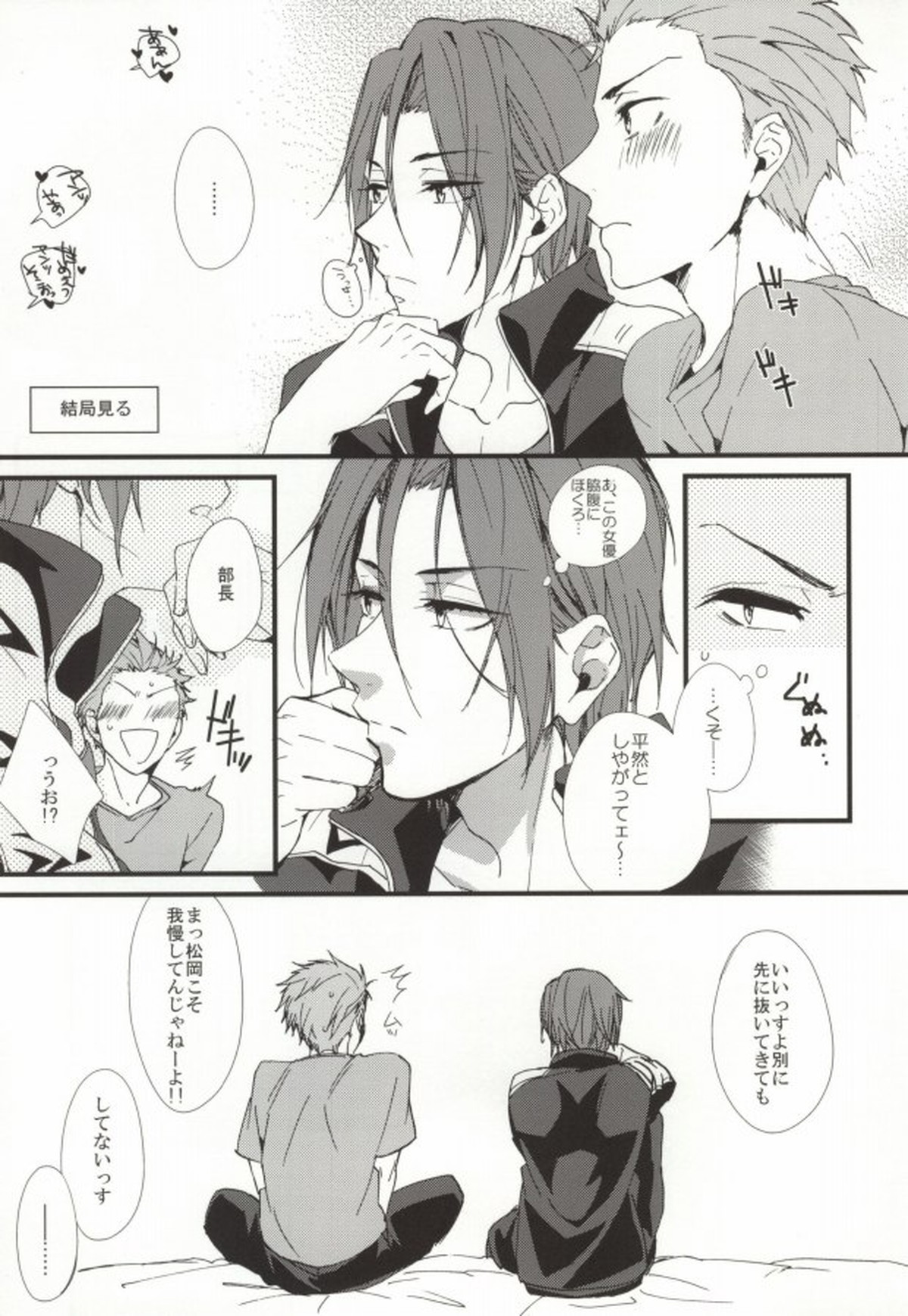 清く凛々しく愛らしく【Free!/御子凛】 page 15