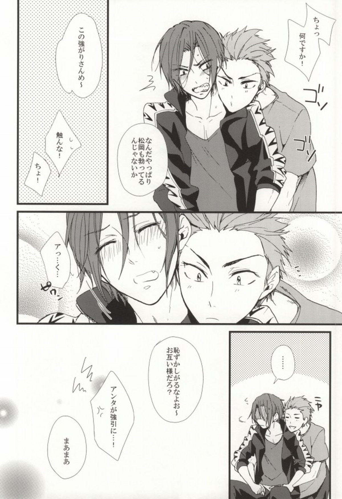 清く凛々しく愛らしく【Free!/御子凛】 page 18