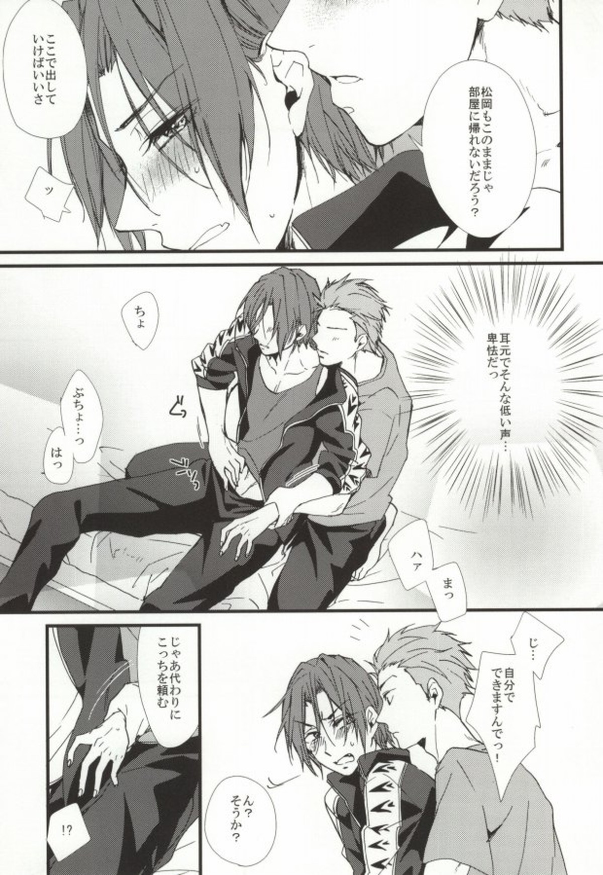 清く凛々しく愛らしく【Free!/御子凛】 page 19
