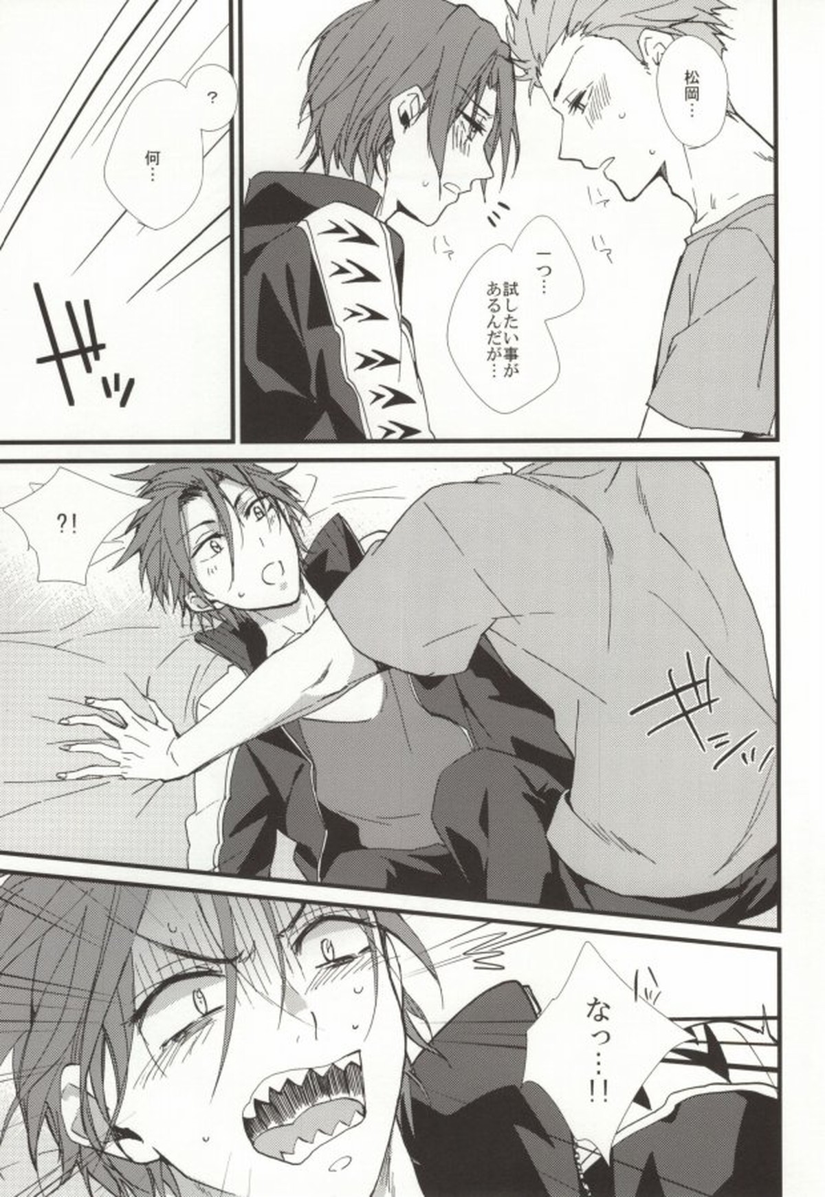 清く凛々しく愛らしく【Free!/御子凛】 page 21