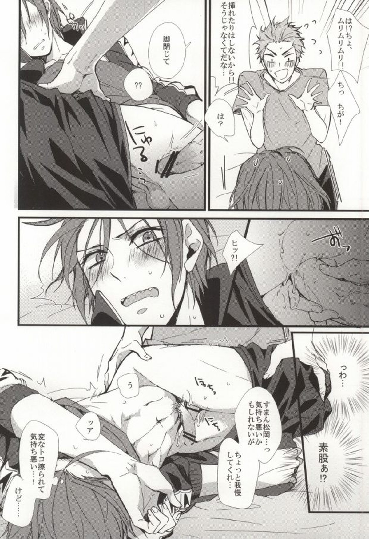 清く凛々しく愛らしく【Free!/御子凛】 page 22