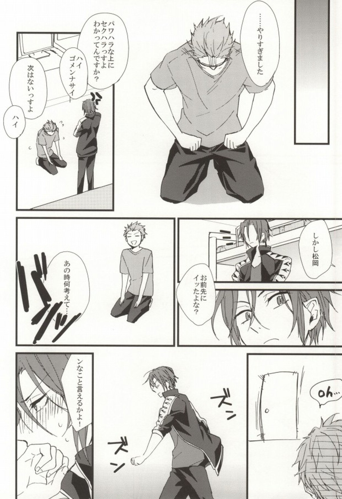 清く凛々しく愛らしく【Free!/御子凛】 page 24