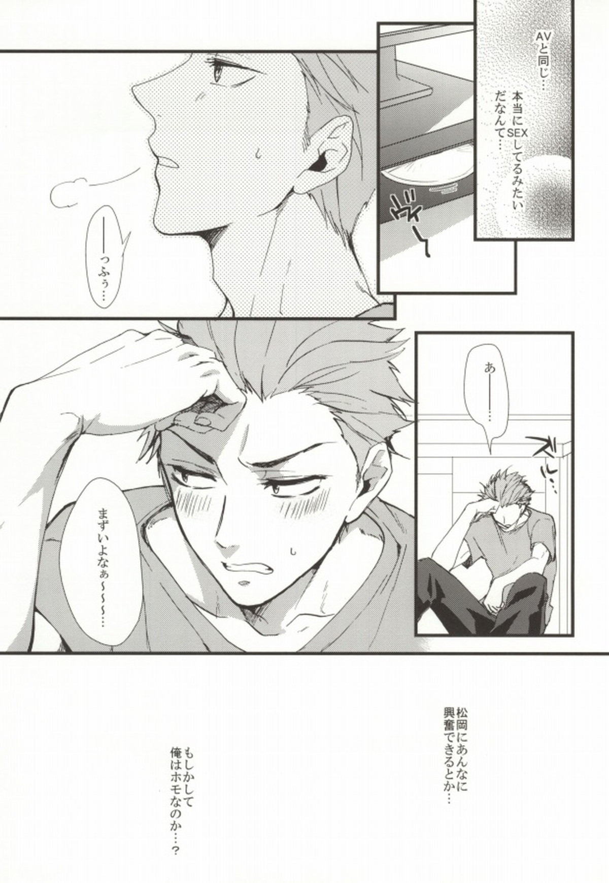 清く凛々しく愛らしく【Free!/御子凛】 page 25