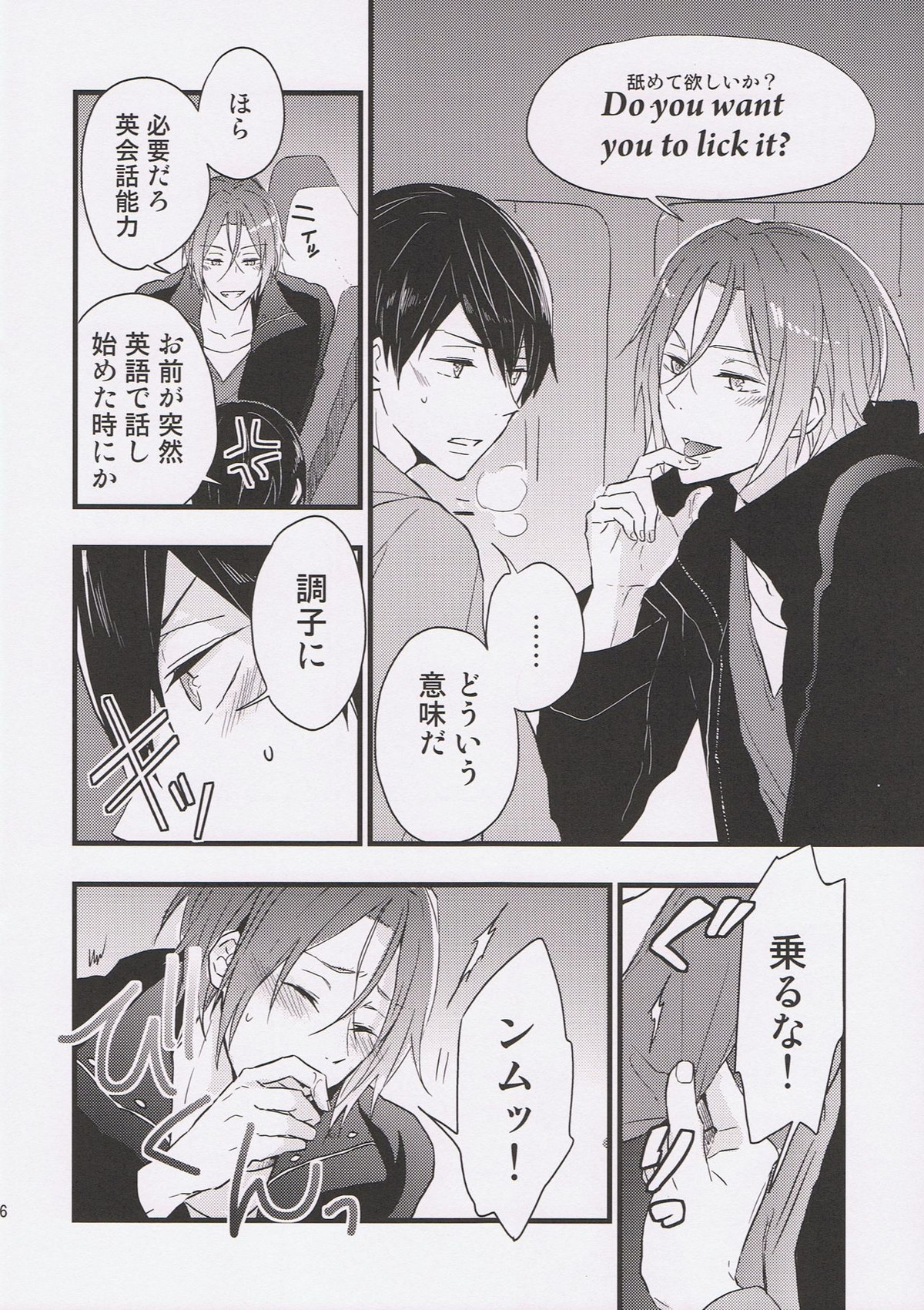 凛先生とメイクラブ♥英会話【Free!/遙凛】 page 15