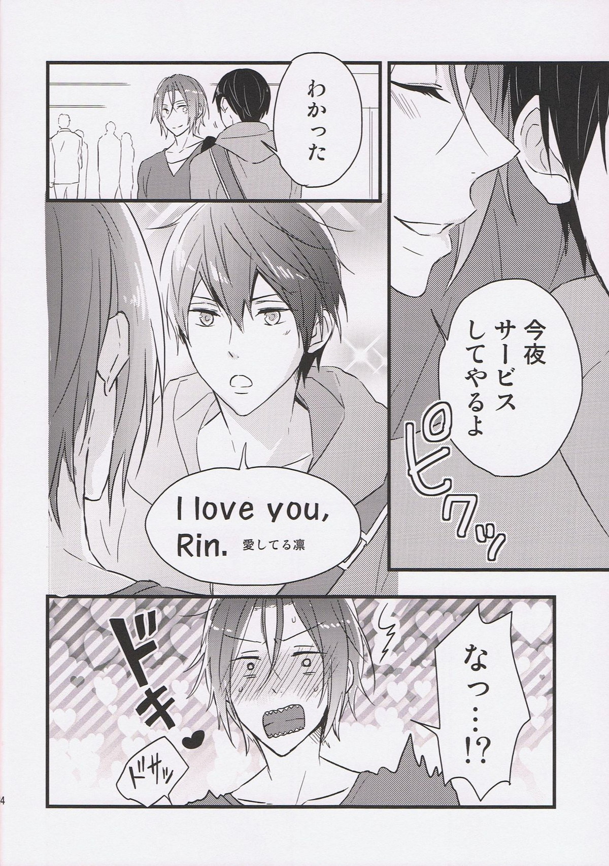 凛先生とメイクラブ♥英会話【Free!/遙凛】 page 23